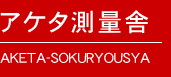 AP^ʎ  AKETA]SOKURYOUSYA