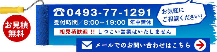 お見積無料／年中無休／8:00?19:00／048-582-5566