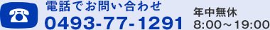 年中無休／8:00?19:00／048-582-5566