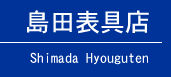 c\X  Shimada Hyouguten